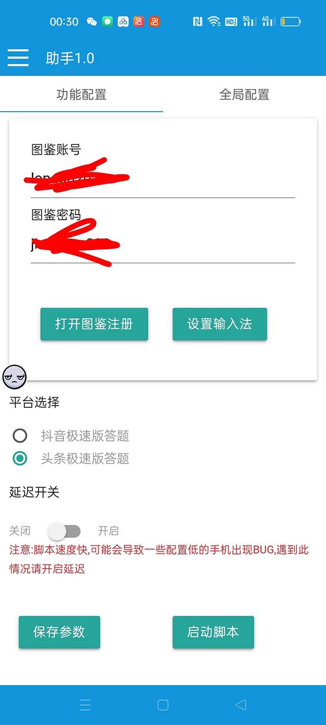 图片[2]-（8038期）外面收费998的新版头条斗音极速版答题脚本，AI智能全自动答题【答题脚本…-副业库