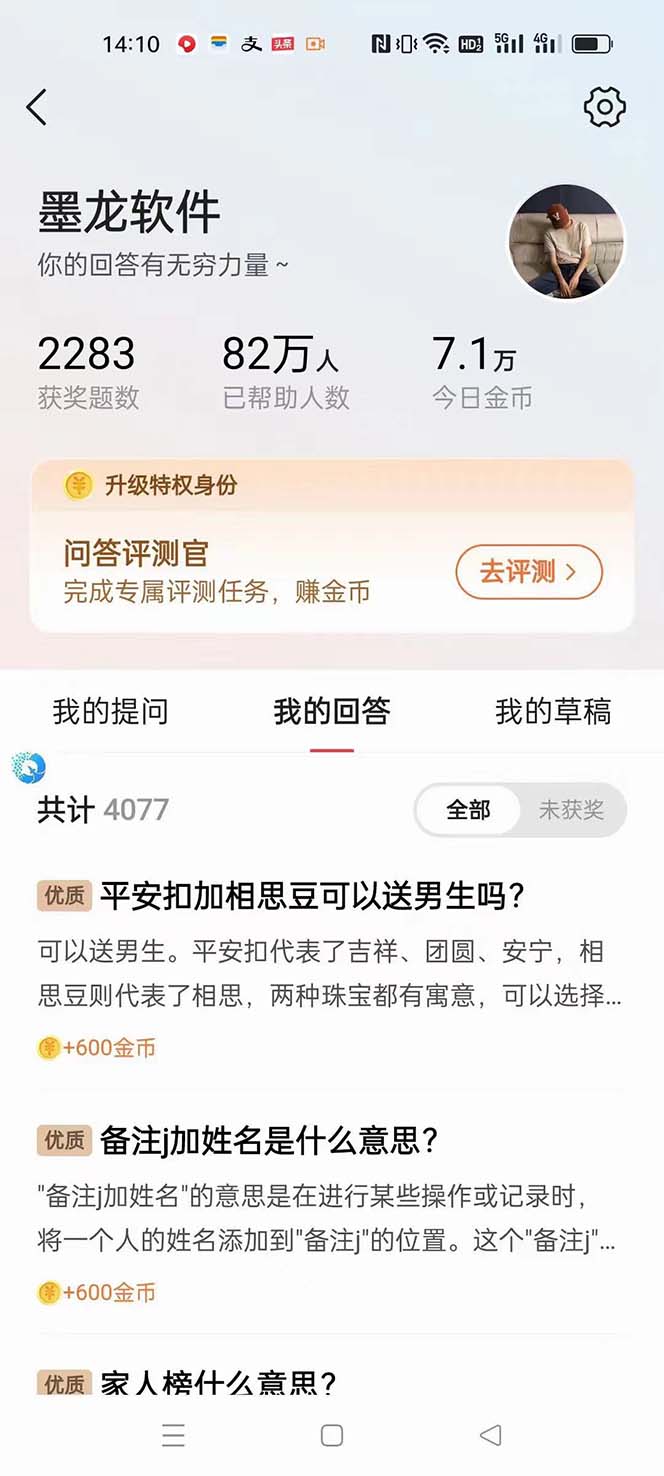 图片[4]-（8038期）外面收费998的新版头条斗音极速版答题脚本，AI智能全自动答题【答题脚本…-副业库