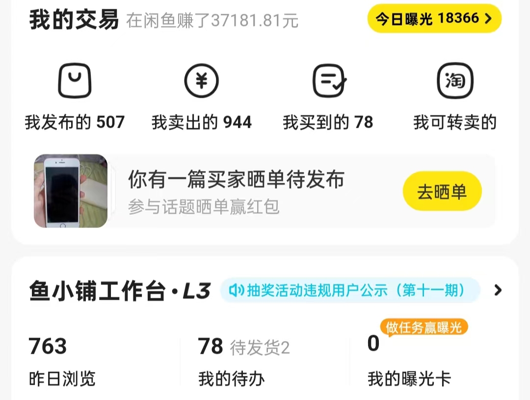 图片[4]-（8433期）揭秘闲鱼首饰市场，七天螺旋暴力起号玩法，最详细保姆式教学，日入1000+-副业库