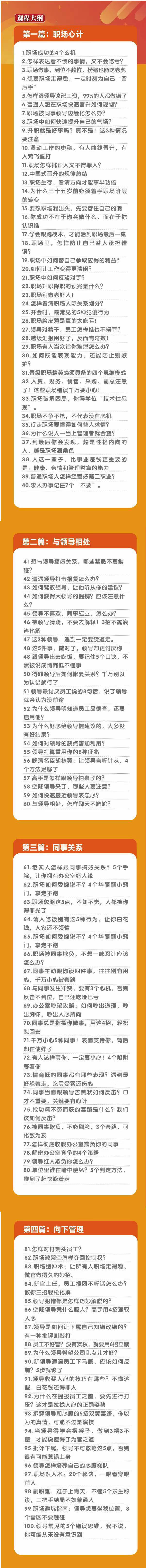 图片[2]-（8540期）职场-谋略100讲：多长点心眼少走点弯路（100节视频课）-副业库