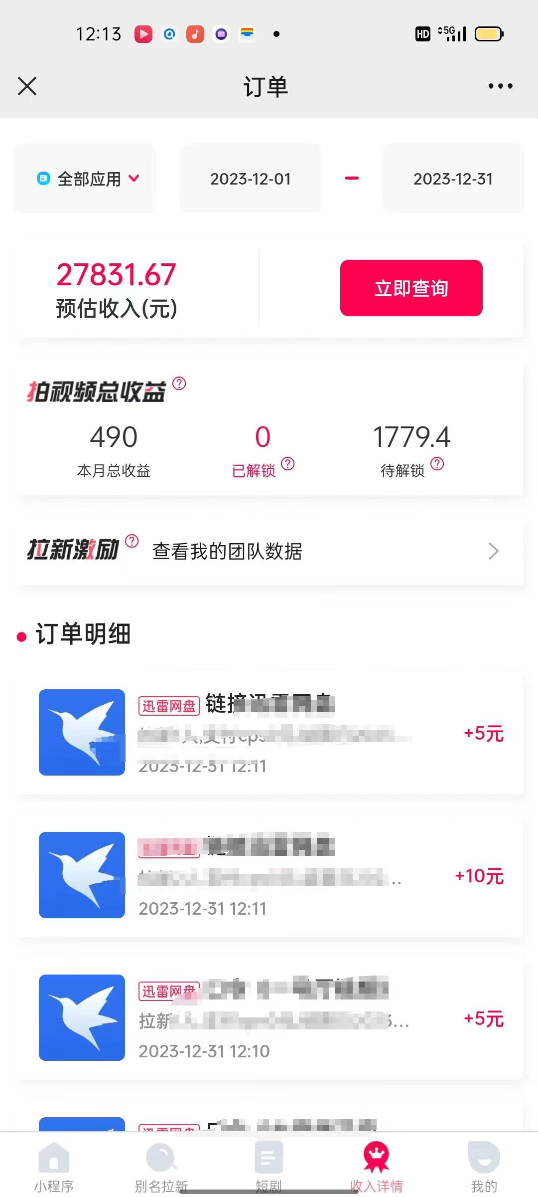 图片[2]-（8551期）一天2000+迅雷网盘拉新结合抖音无人直播，独创玩法保姆级教学-副业库