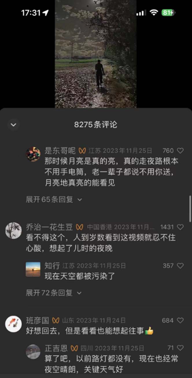 图片[4]-（8568期）视频号乡村夜景治愈视频课程，一条龙实操玩法（教程+素材+软件）-副业库