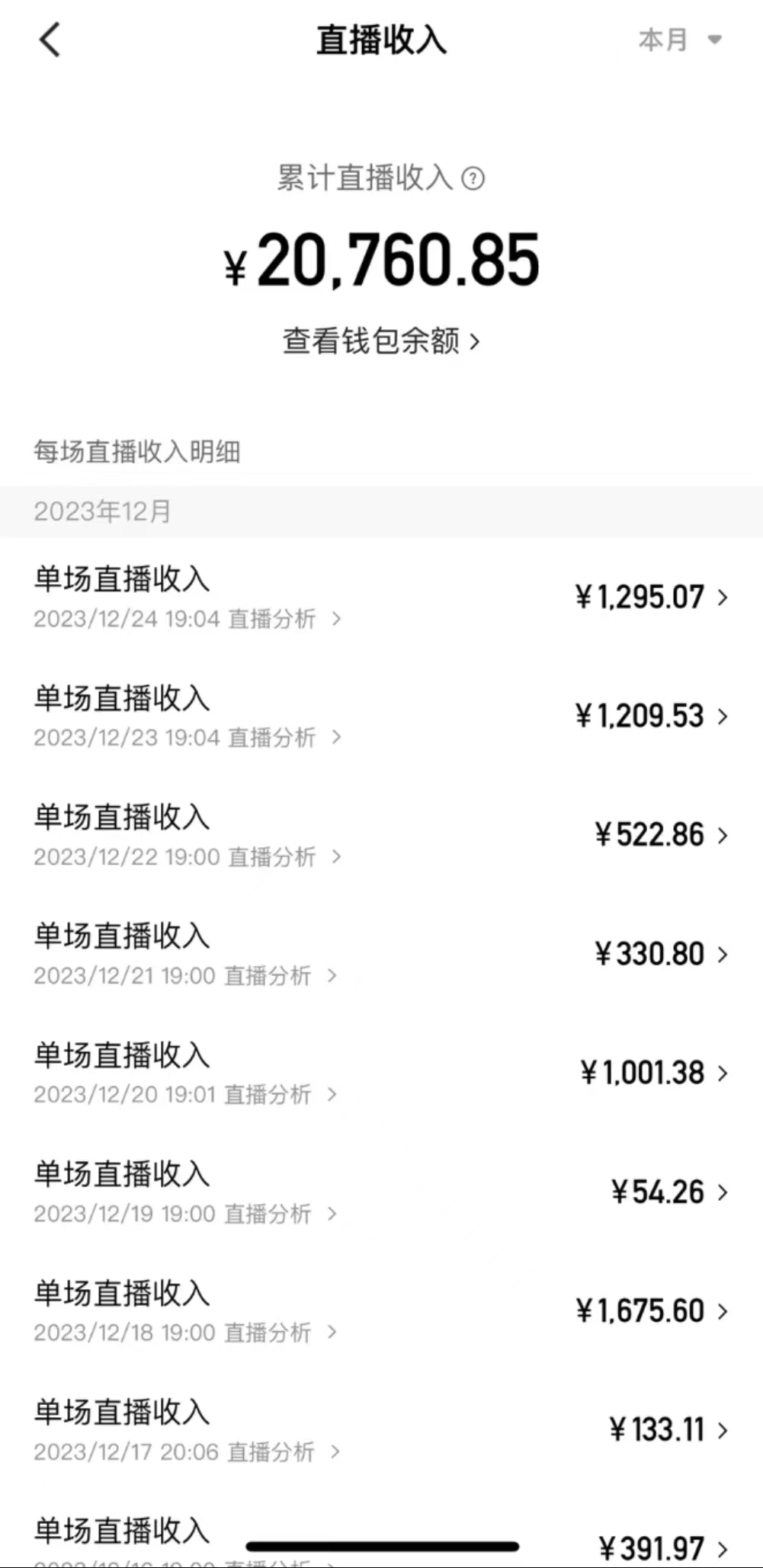 图片[4]-（8711期）爆火飞跃十三号房半无人直播，一场直播上千人，日入过万！（附软件）-副业库