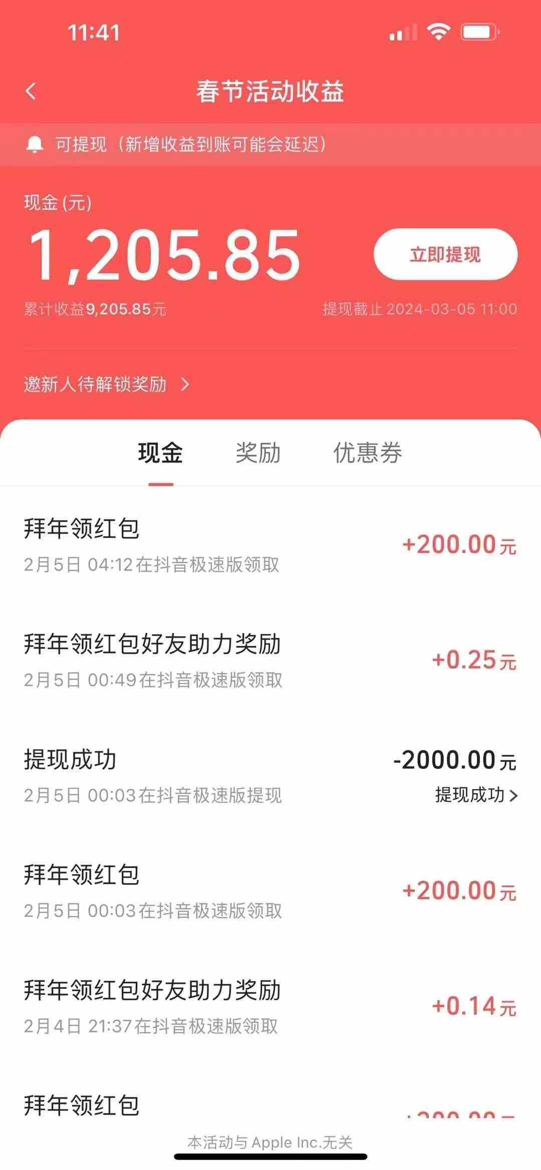 图片[2]-（8930期）抖音极速版拜年红包助力方法日撸1000+-副业库
