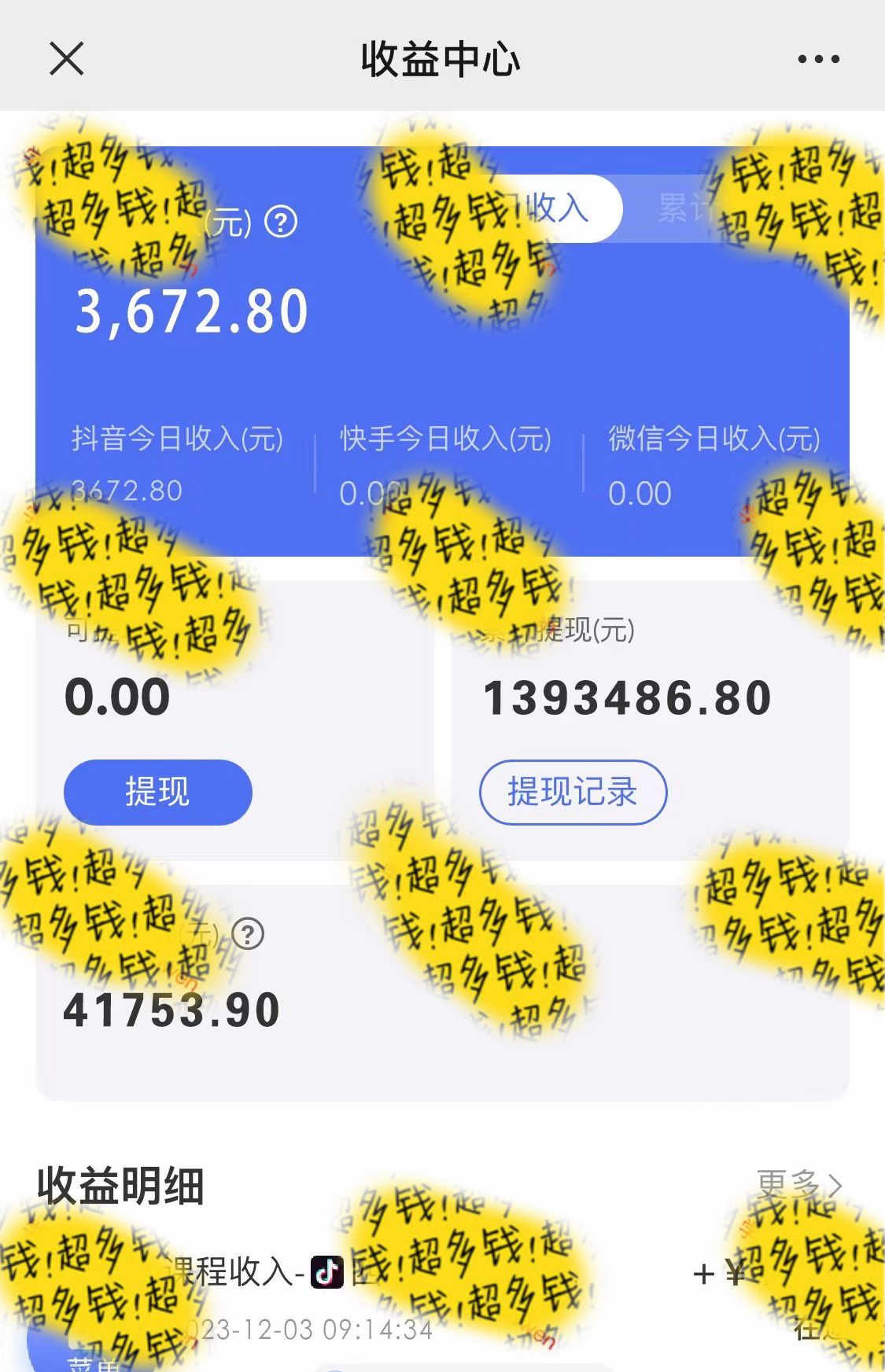 图片[3]-（9021期）抖音全民k歌5.0新玩法，直播挂小雪花卖教程月入10万，小白轻松上手，保…-副业库