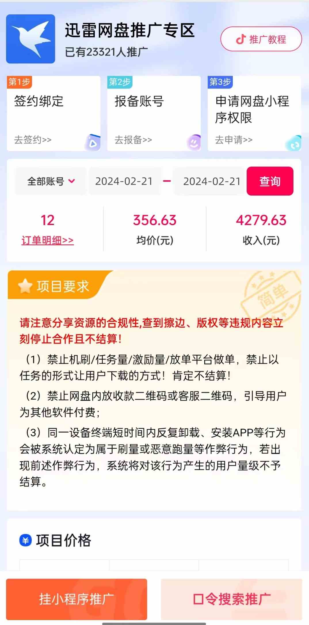 图片[2]-（9074期）2024尤物暴力玩法 单日收入4000+快手挂机直播+网盘拉新 超暴力男粉无脑变现-副业库