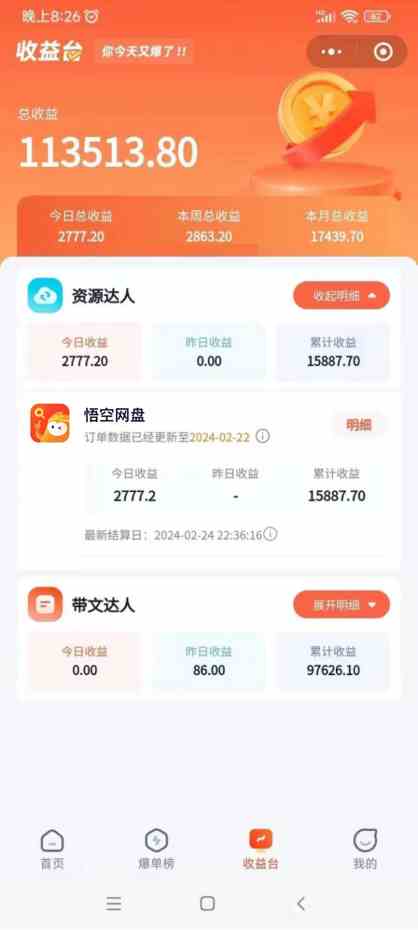 图片[2]-（9095期）2024年最新蓝海项目，悟空网盘拉新，日入2700+错过后悔一年【附保姆级教…-副业库