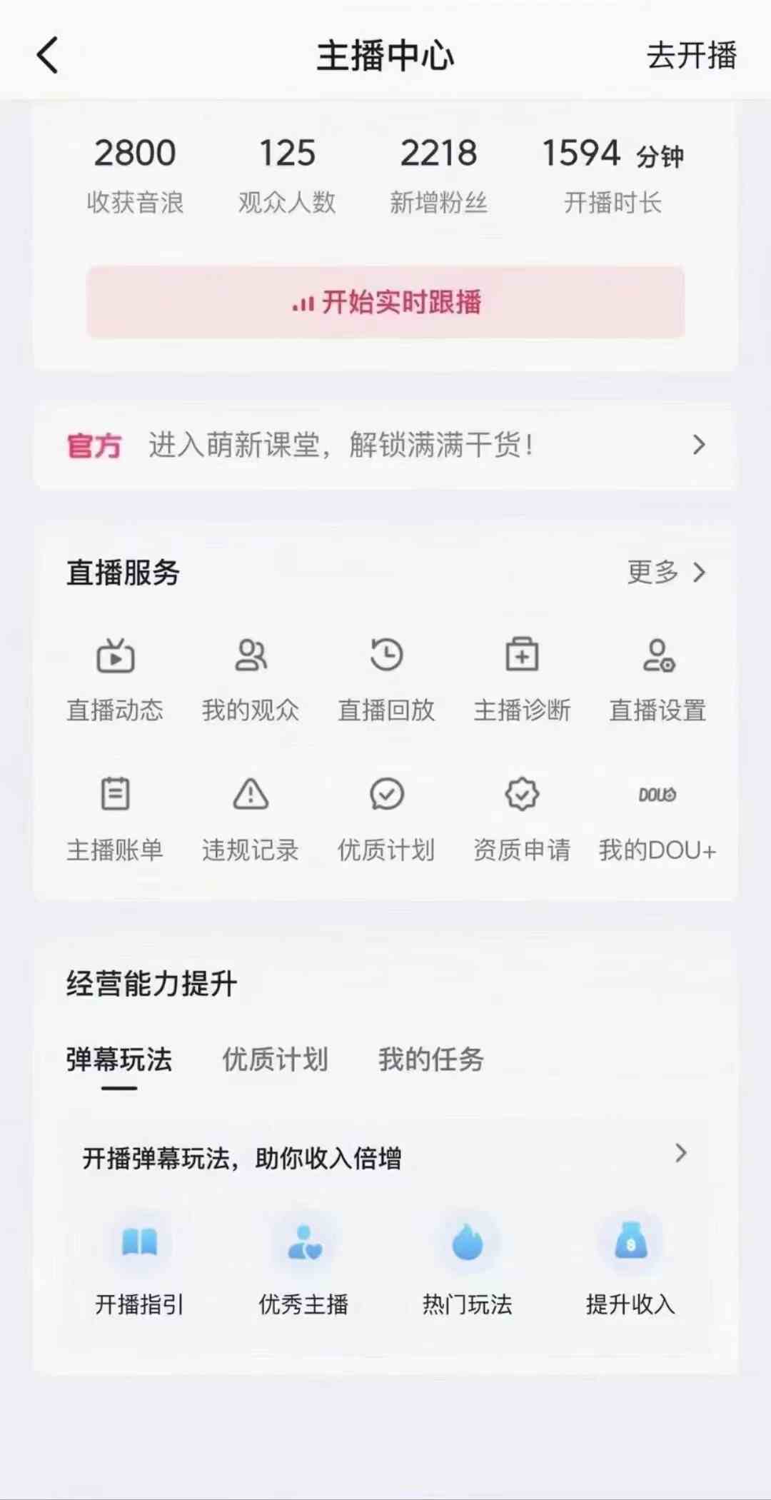 图片[3]-（9622期）抖音24小时无人直播音乐，不违规，不封号纯撸音浪，小白实操当天日入1000+-副业库