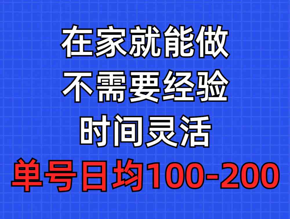 （9590期）问卷调查项目，在家就能做，小白轻松上手，不需要经验，单号日均100-300…-副业库