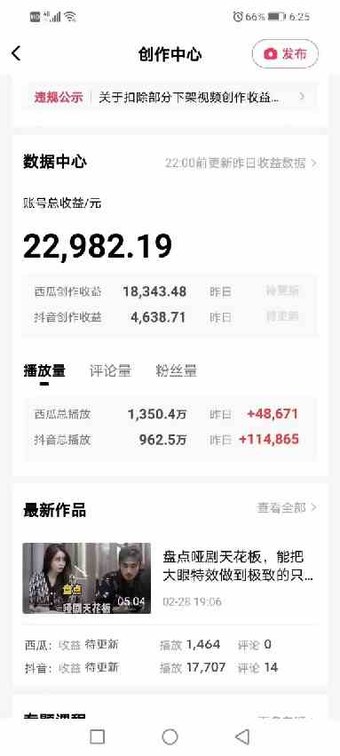 图片[6]-（9648期）盘点视频号创作分成计划，快速过原创日入300+，从0到1完整项目教程！-副业库