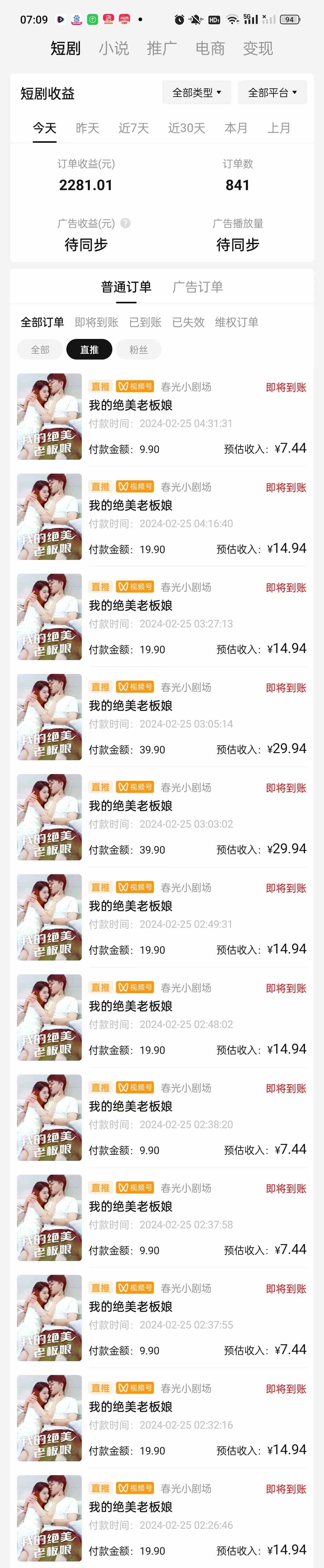 图片[2]-（9634期）2024年蓝海赛道视频号短剧 小白日入1000+落地实操教程-副业库