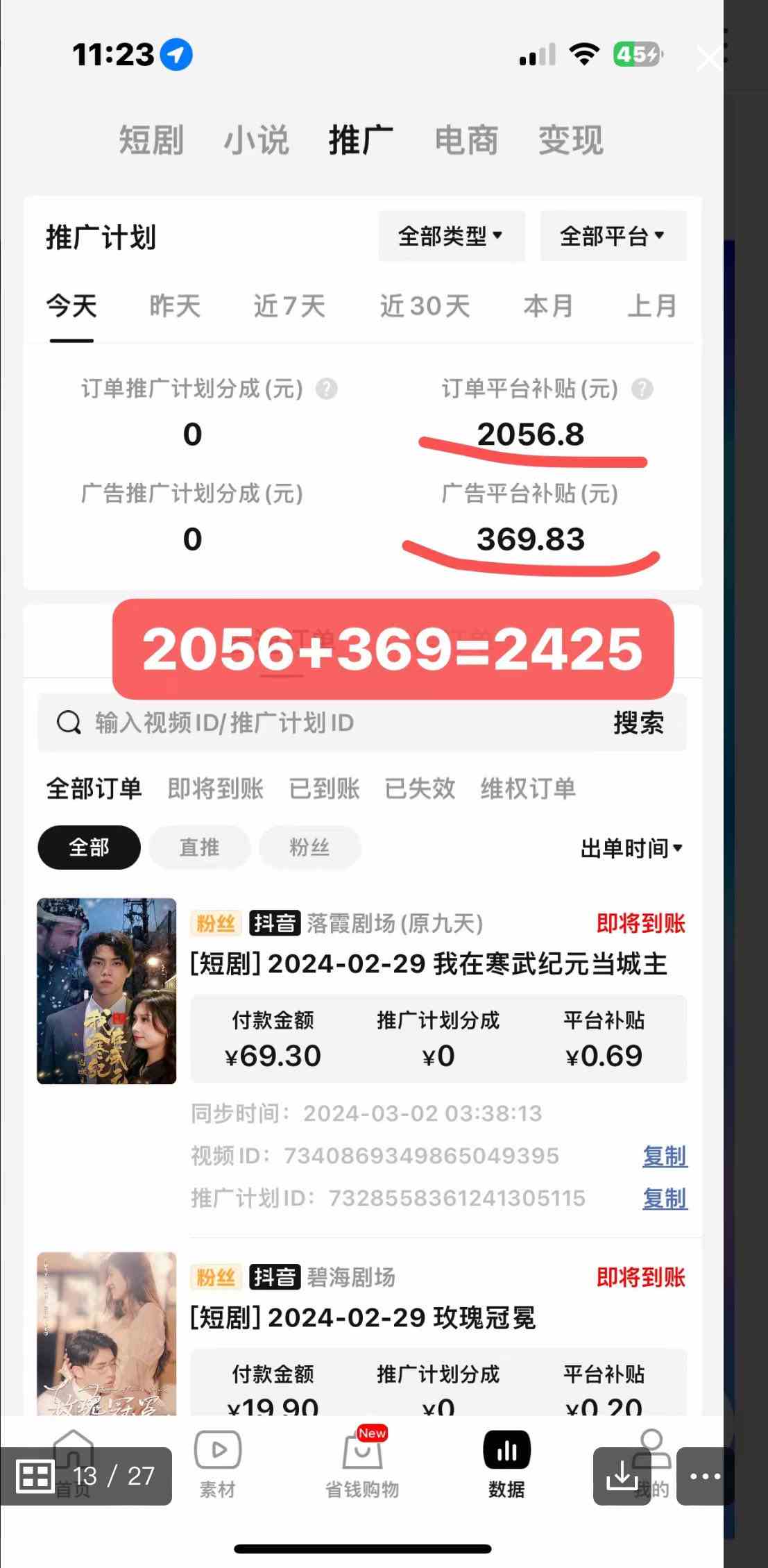 图片[3]-（9634期）2024年蓝海赛道视频号短剧 小白日入1000+落地实操教程-副业库