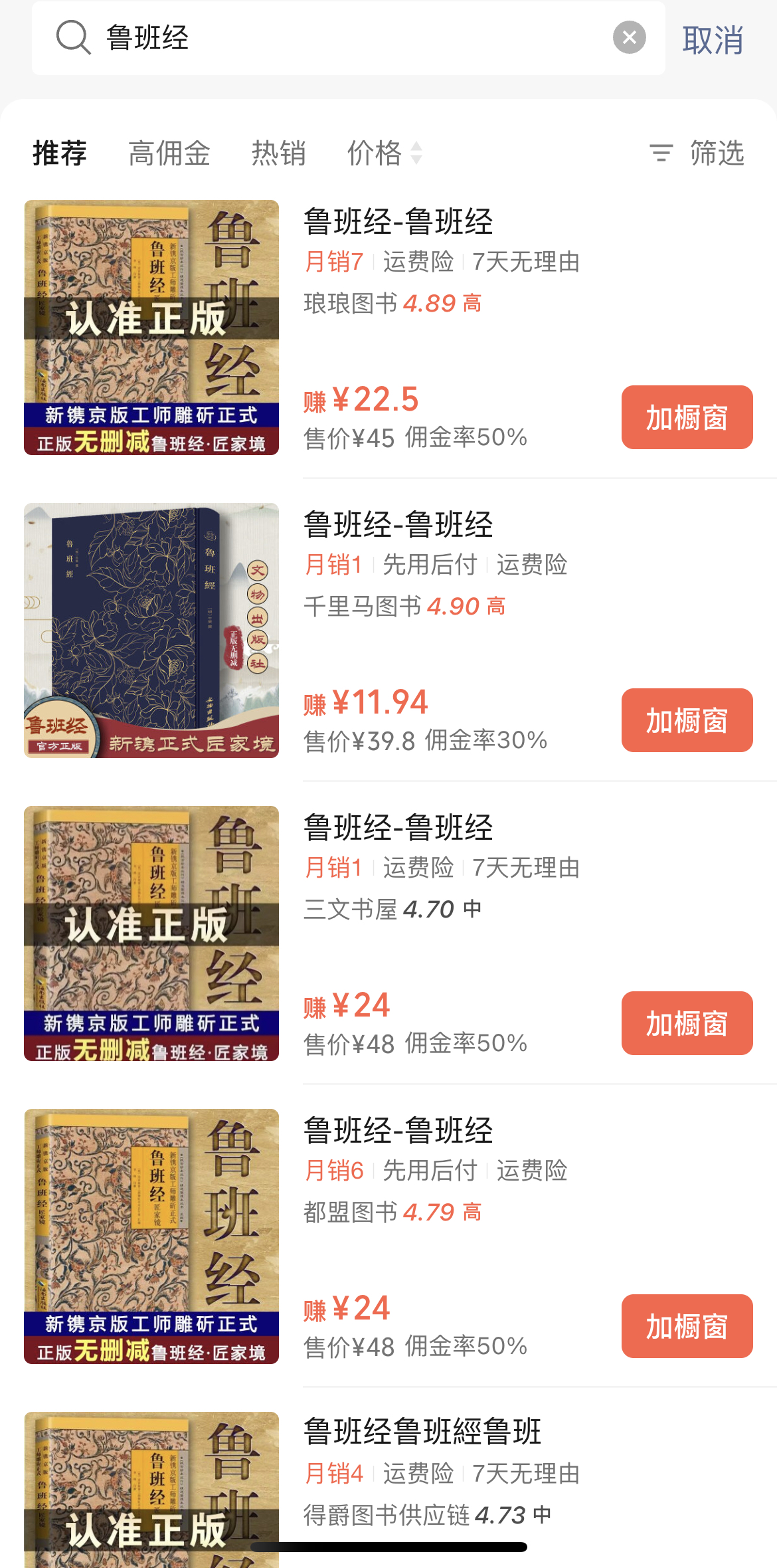 图片[3]-（10647期）视频号带货鲁班经暴利项目，日入5000+，穷人逆风翻盘必做项目，0投资…-副业库