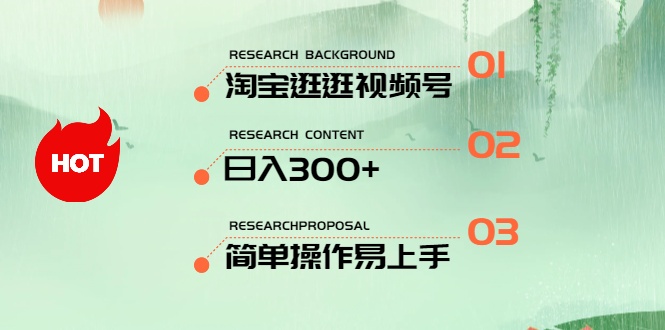 （10638期）最新淘宝逛逛视频号，日入300+，一人可三号，简单操作易上手-副业库