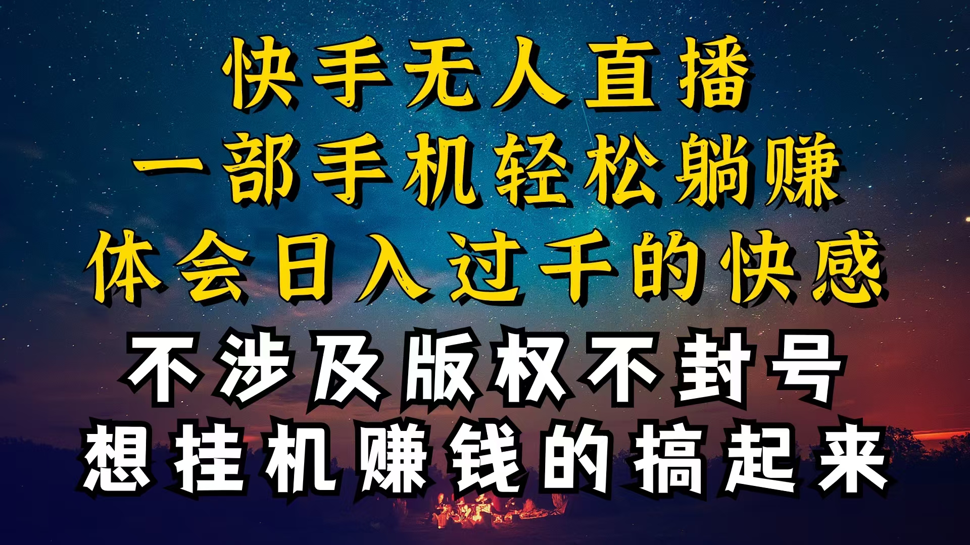 （10738期）什么你的无人天天封号，为什么你的无人天天封号，我的无人日入几千，还…-副业库