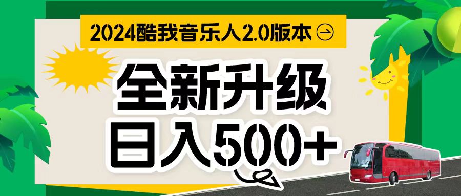 （10775期）万次播放80-150 音乐人计划全自动挂机项目-副业库