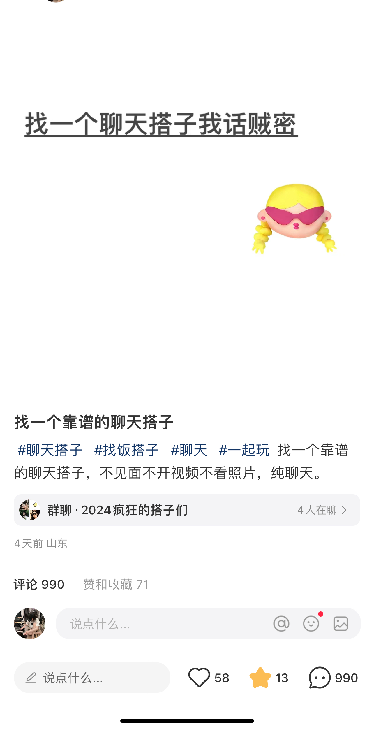图片[3]-（11259期）2024年交友搭子最新项目，极速引流300+搭子粉，简单粗暴，好学好上手-副业库