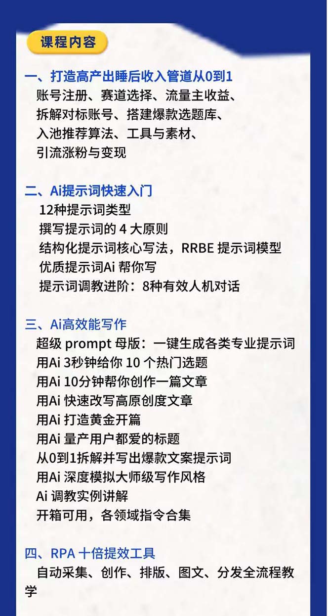 图片[2]-（11327期）RPA +AI批量式 精品爆文写作  日更实操营，打造24小时持续进账的睡后收入-副业库