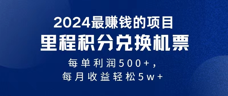 （11446期）2024暴利项目每单利润500+，无脑操作，十几分钟可操作一单，每天可批量…-副业库