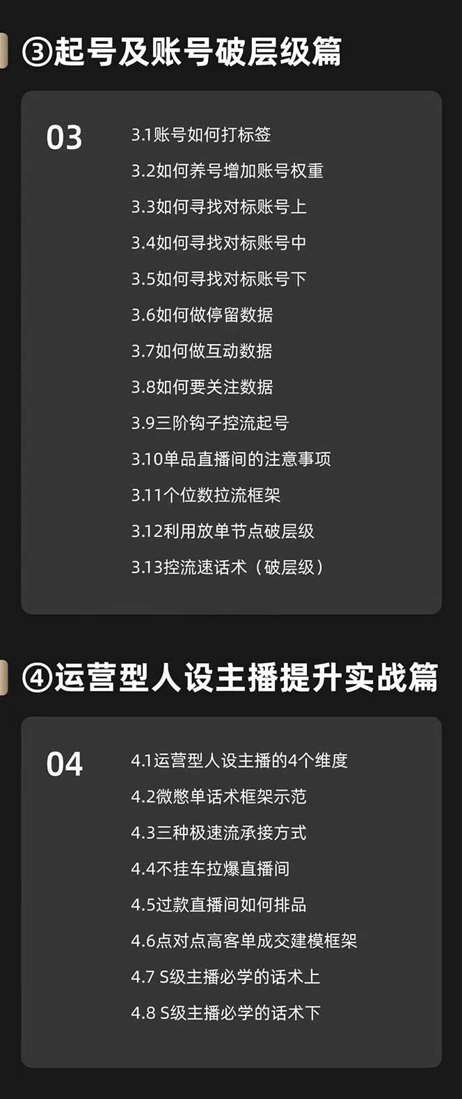 图片[3]-（11605期）运营型·人设主播必修实战课：行业基础术语扫盲，起号及账号破层级-副业库