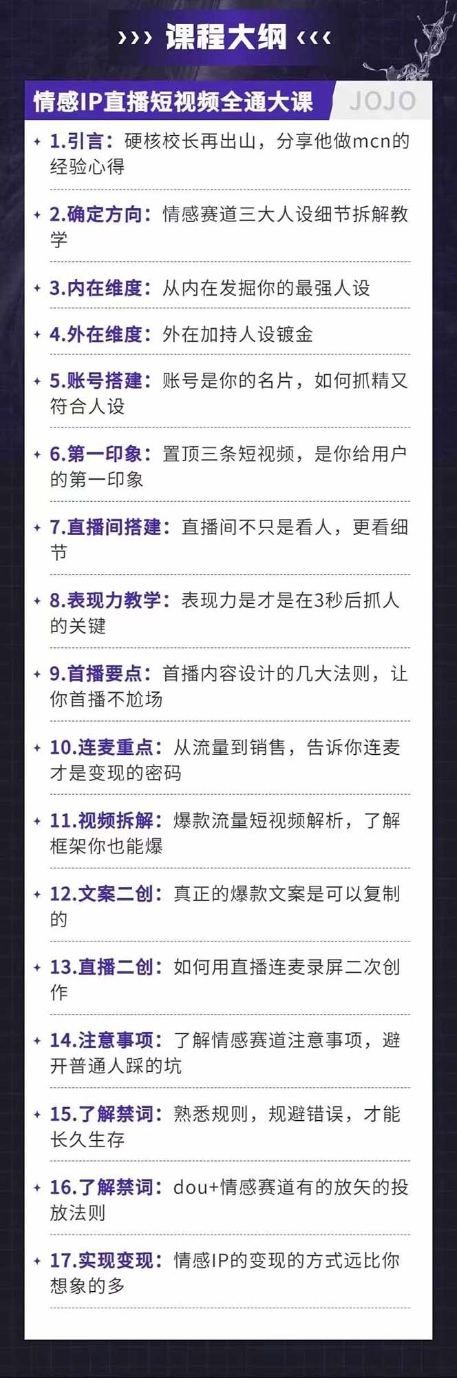 图片[3]-（11590期）情感直播IP短视频全通大课，普通人的IP之路从情感赛道开始（18节）-副业库