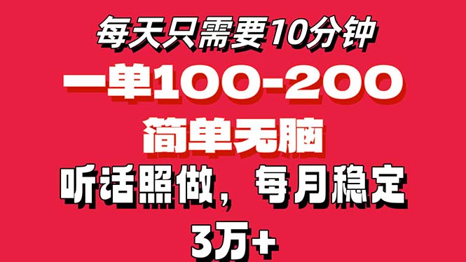 （11601期）每天10分钟，一单100-200块钱，简单无脑操作，可批量放大操作月入3万+！-副业库