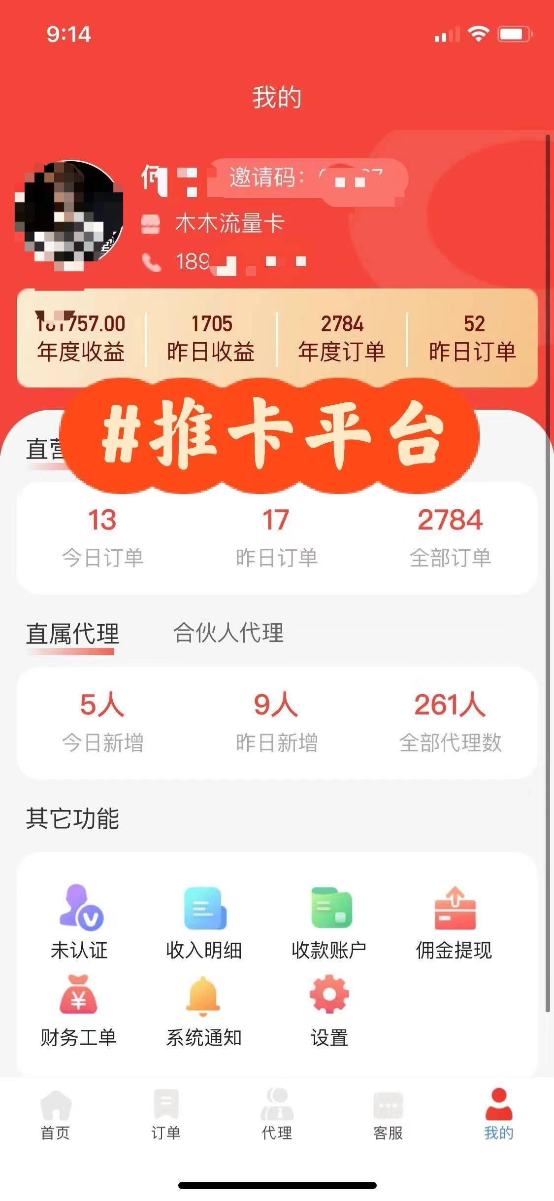 图片[2]-（11768期）蓝海赛道 流量卡 0成本 小白也能日入三位数-副业库