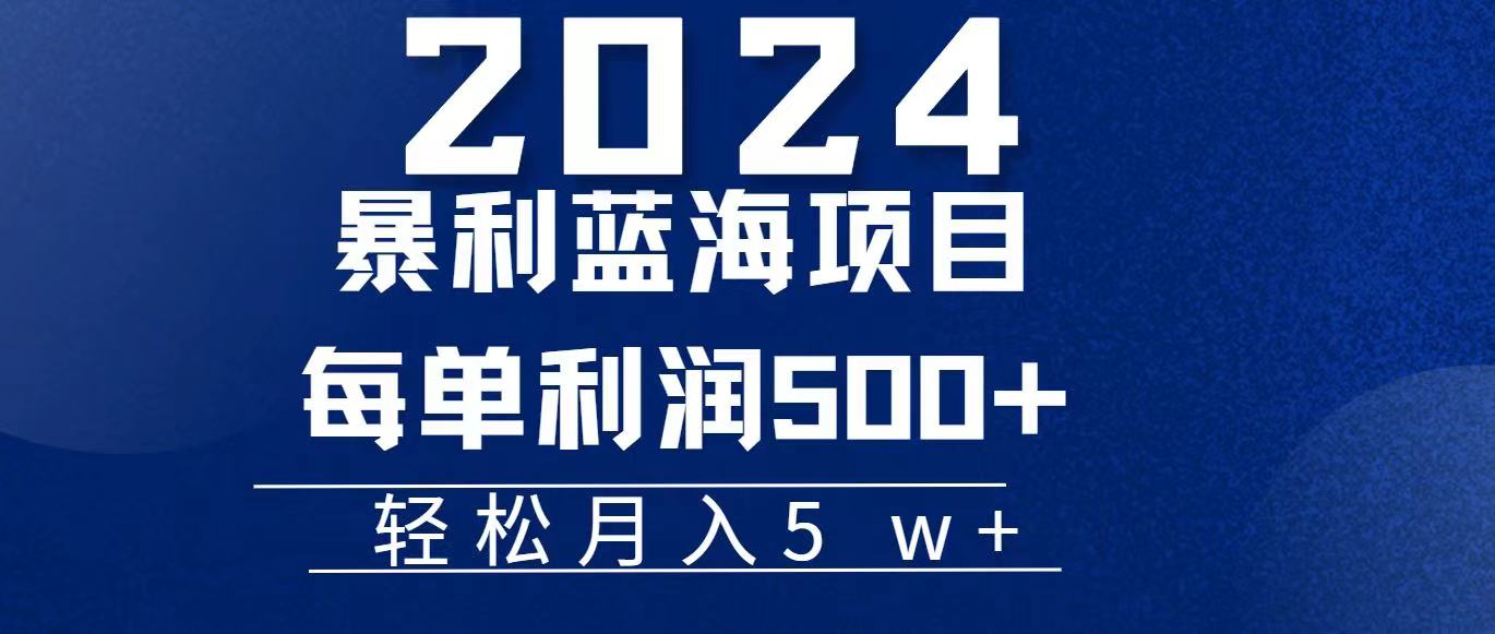 （11809期）2024小白必学暴利手机操作项目，简单无脑操作，每单利润最少500+，轻…-副业库