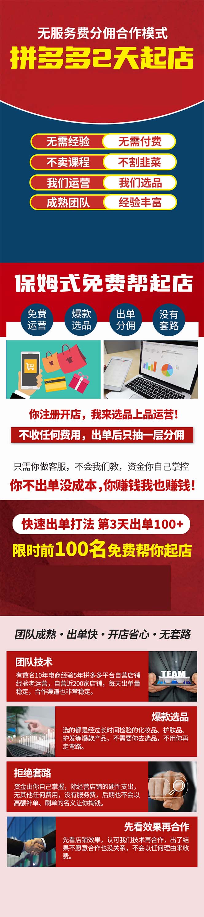 图片[4]-（11939期）拼多多2天起店，只合作不卖课不收费，上架产品无偿对接日入1000+-副业库