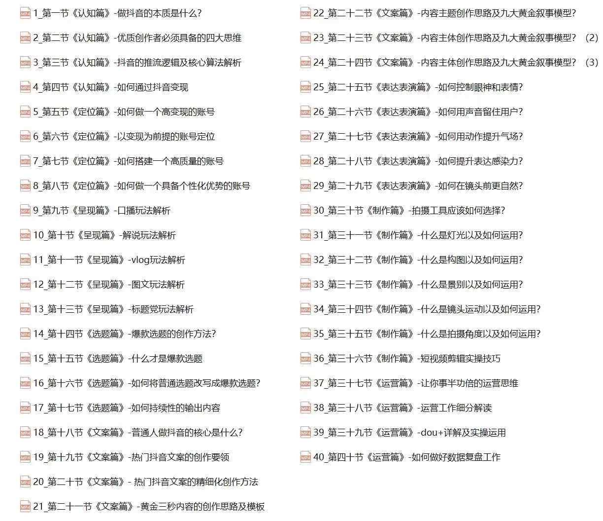 图片[2]-（12599期）抖音创作者实操教程：四大思维+快速引流+变现路径，打造个性化优势账号-副业库