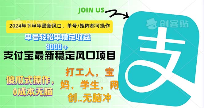 （12563期）下半年最新风口项目，支付宝最稳定玩法，0成本无脑操作，最快当天提现…-副业库