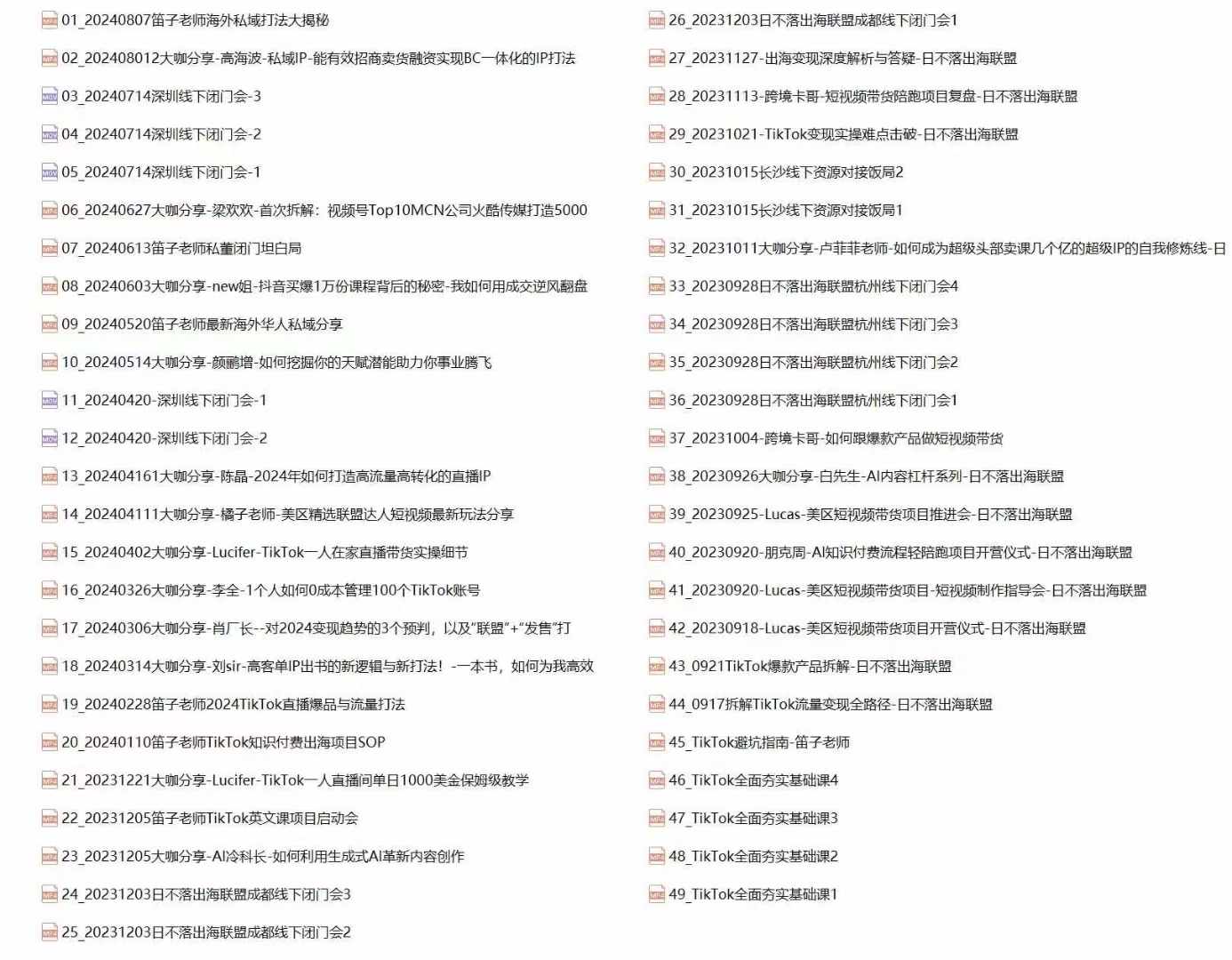 图片[2]-（12598期）Tk跨境私域打法实战：私域营销/IP打造/直播带货/短视频制作/流量变现-副业库