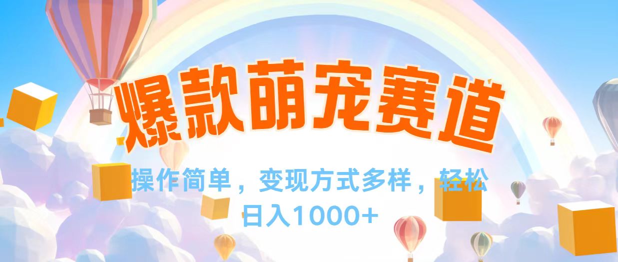 （12473期）视频号爆款赛道，操作简单，变现方式多，轻松日入1000+-副业库