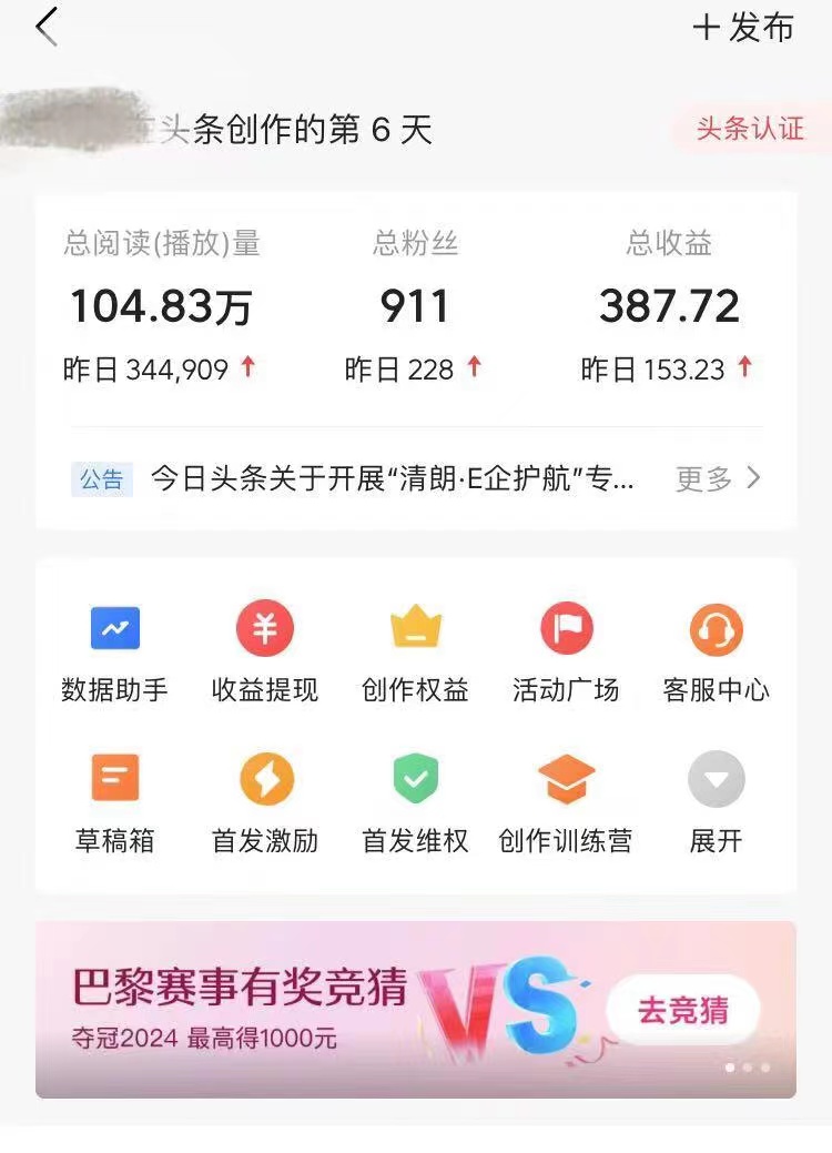 图片[4]-（12419期）AI头条掘金，门槛超低，小白也能轻松上手，简简单单日入1000+-副业库