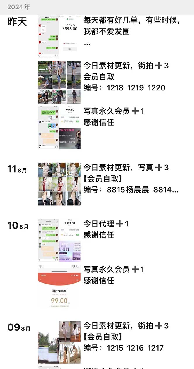 图片[2]-（12220期）写真套图项目：抄作业可以获利的项目。招代理，招会员，无限裂变变现-副业库