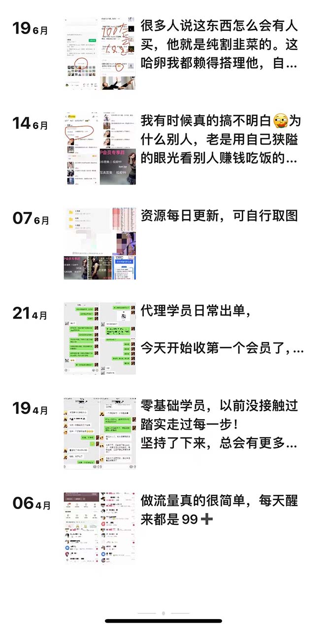 图片[3]-（12220期）写真套图项目：抄作业可以获利的项目。招代理，招会员，无限裂变变现-副业库