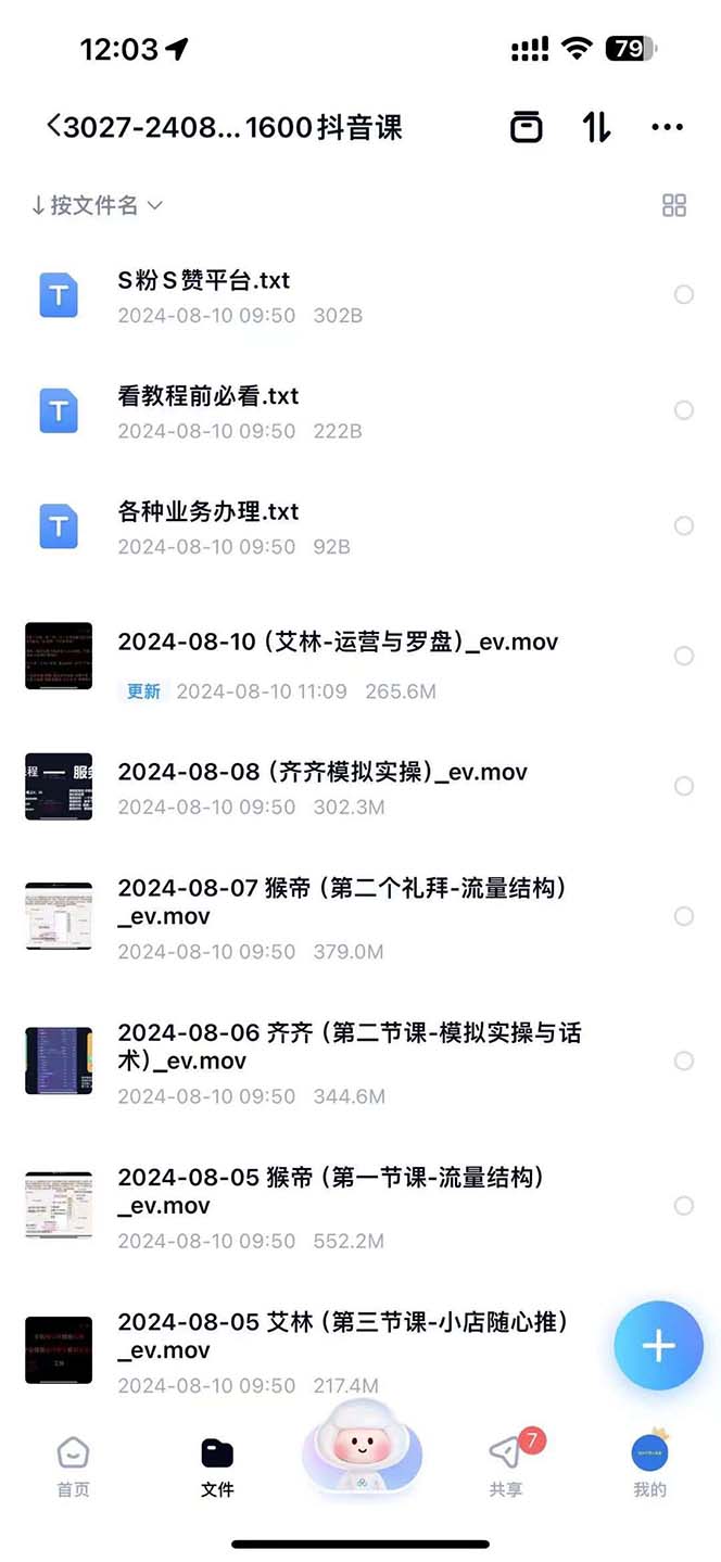 图片[3]-（12094期）主播运营【8月新课】拉爆自然流，做懂流量的主播新规政策下，自然流破…-副业库