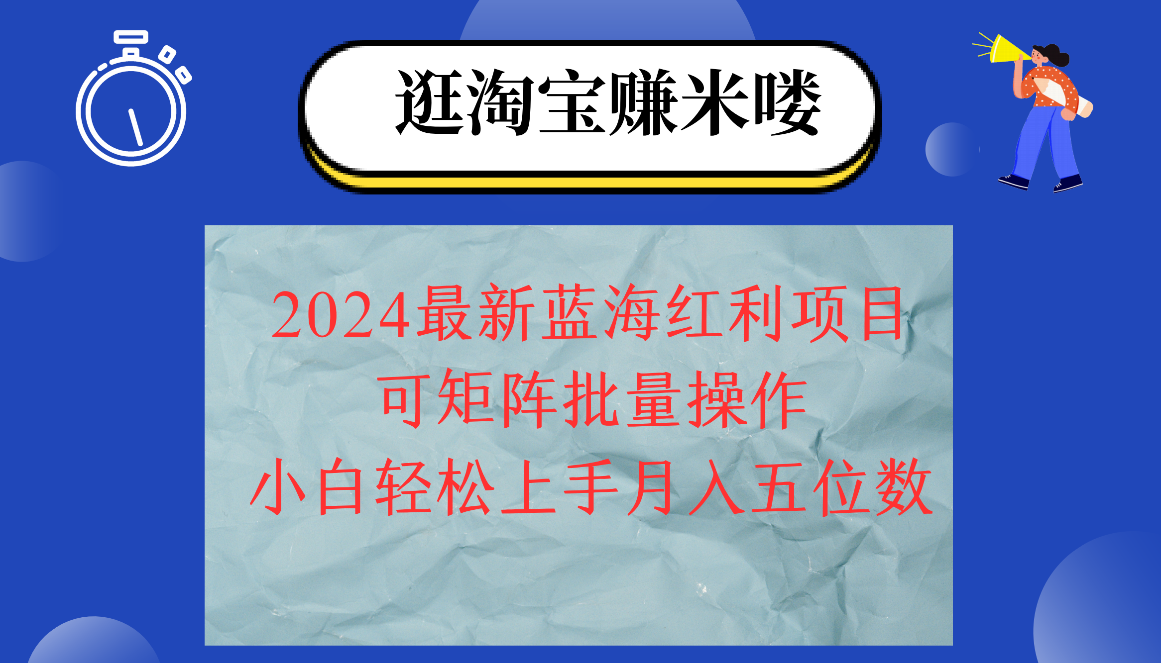 （12033期）2024淘宝蓝海红利项目，无脑搬运操作简单，小白轻松月入五位数，可矩阵…-副业库