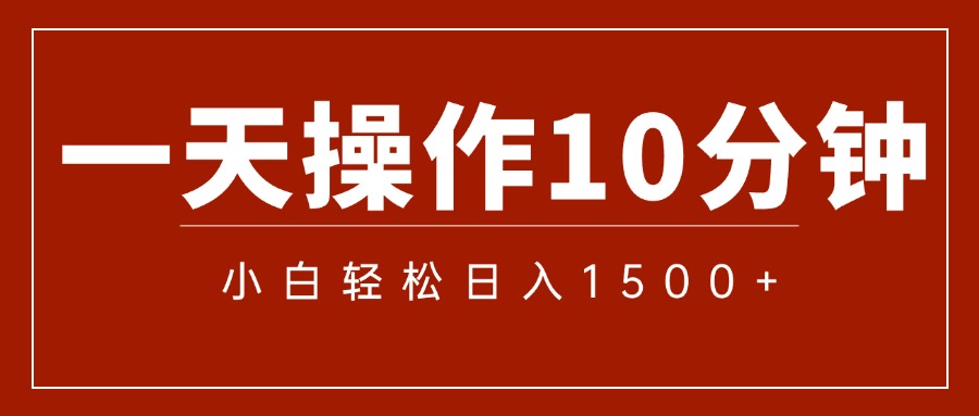 （12032期）一分钟一条  狂撸今日头条 单作品日收益300+  批量日入2000+-副业库