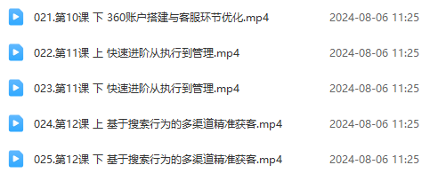 图片[3]-（12012期）竞价教程：真实账户 实战教学 从新手到进阶·后台操作到数据优化-副业库
