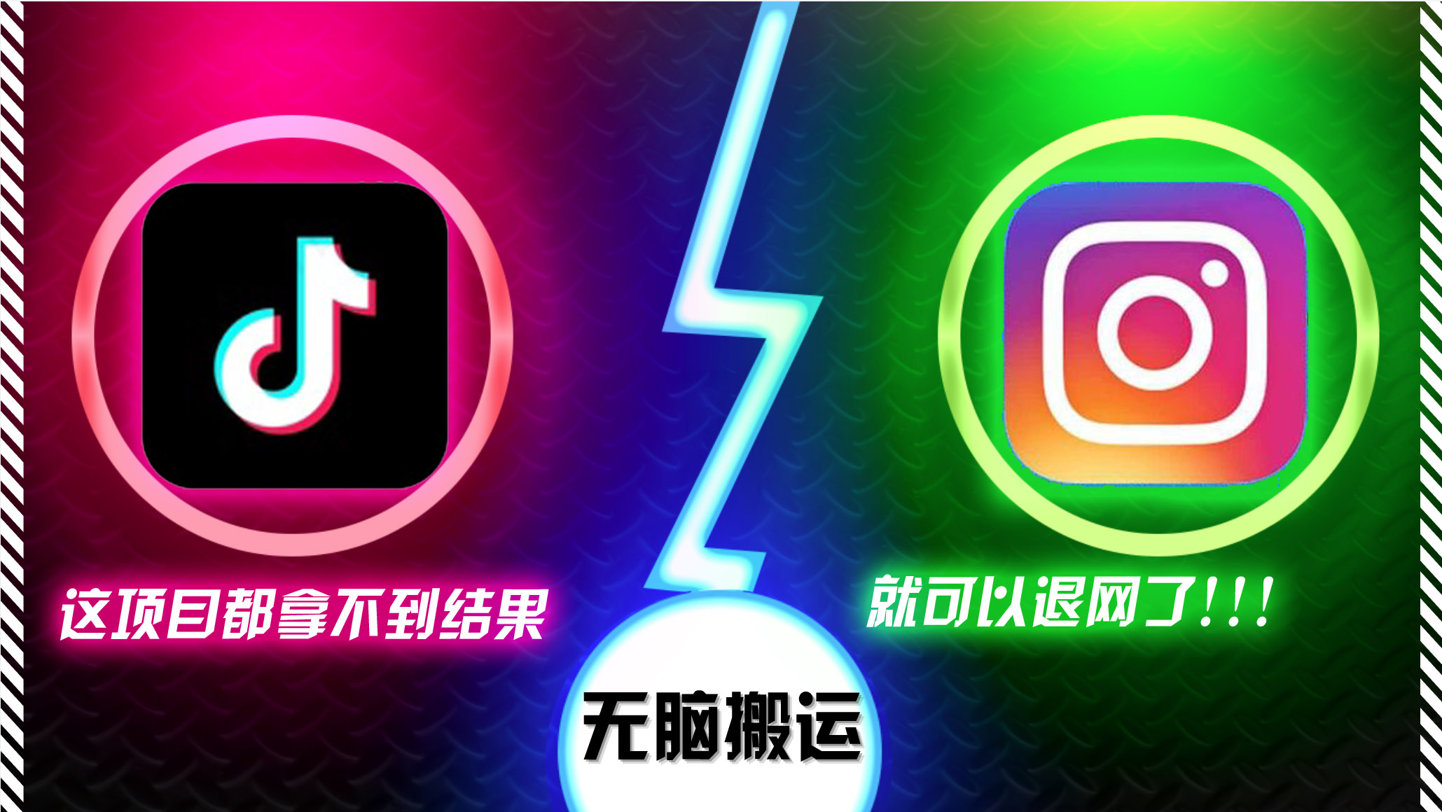 （13064期）抖音无脑搬运，如果这项目都拿不到结果，你可以退网了-副业库