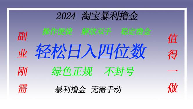 （13183期）淘宝无人直播撸金 —— 突破传统直播限制的创富秘籍-副业库