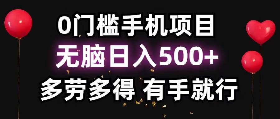 （13216期）零撸项目，看广告赚米！单机40＋小白当天上手，可矩阵操作日入500＋-副业库