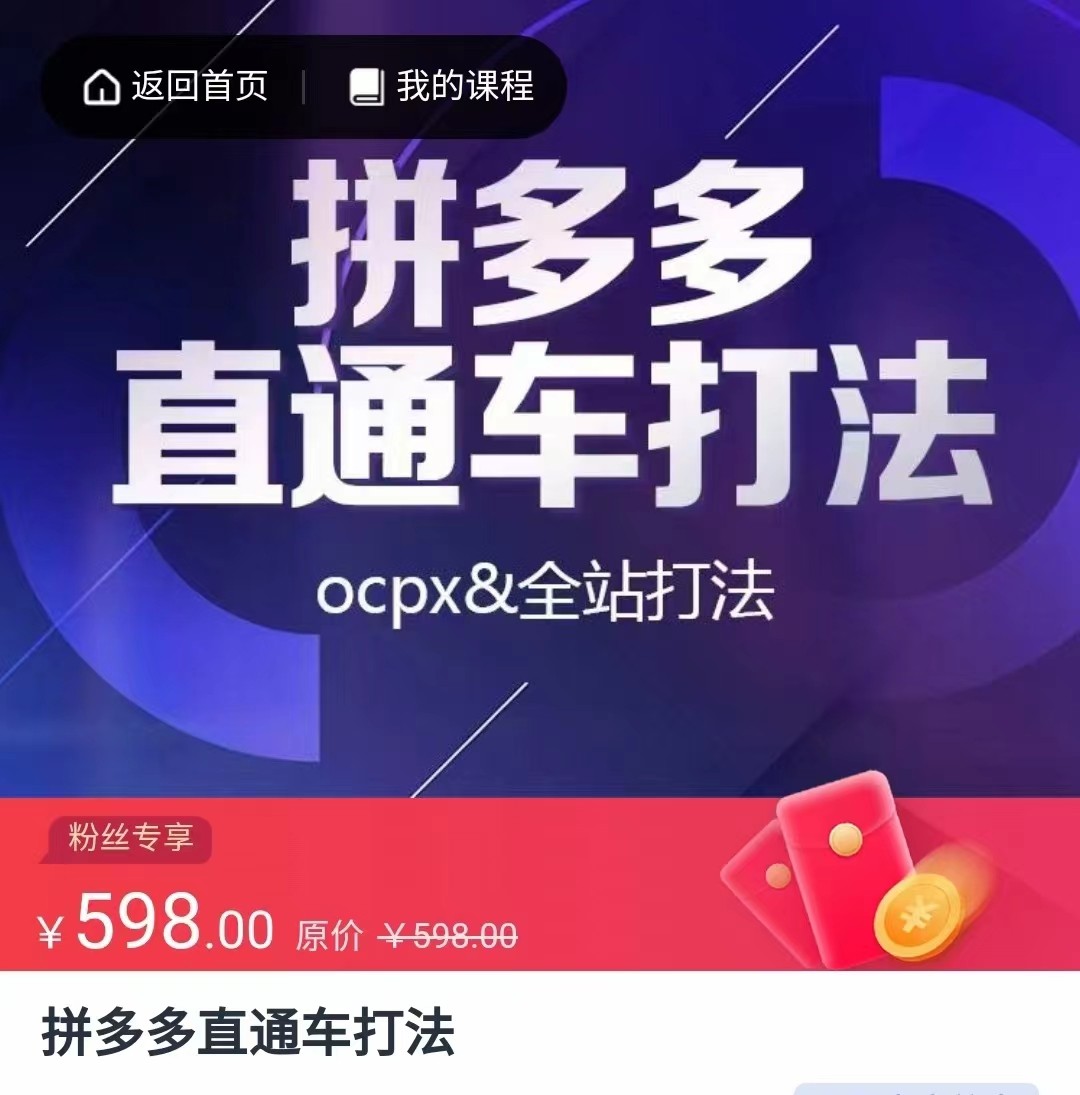 拼多多直通车打法，核心策略，ocpx&全站打法-副业库