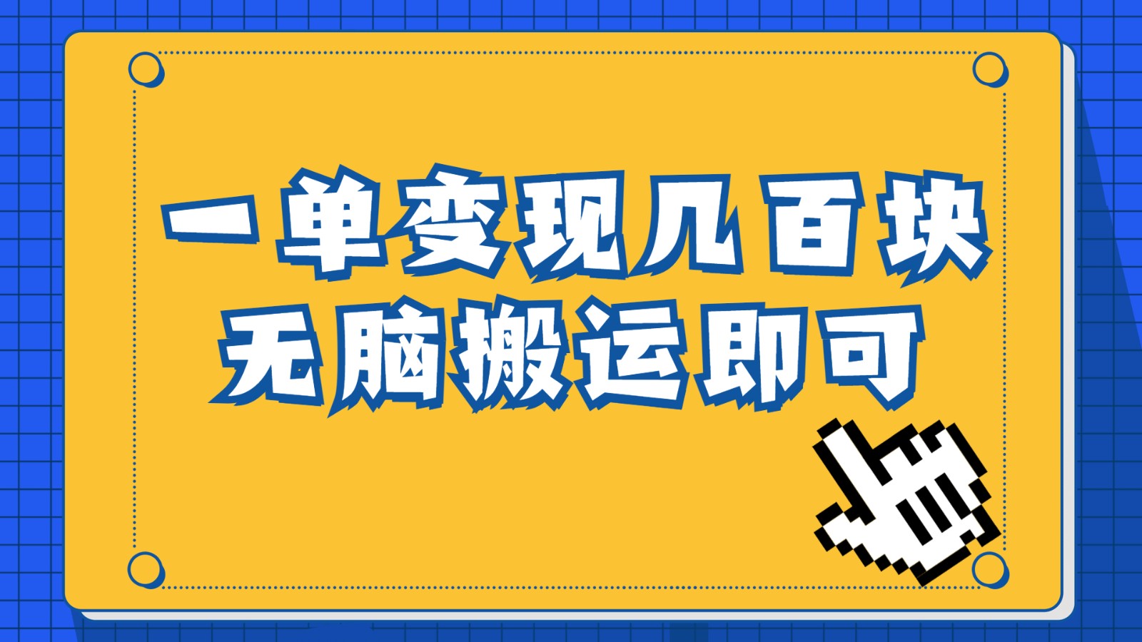 一单几百块，每天发发聊天记录也能月入过万是怎么做到的，一部手机即可操作-副业库