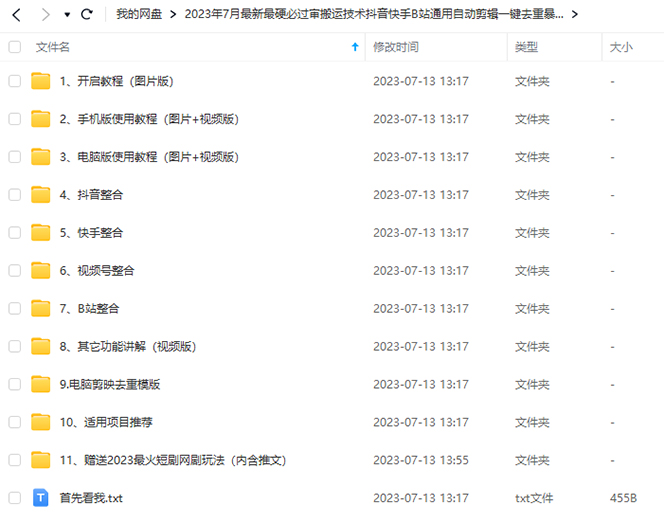 图片[2]-2023/7月最新最硬必过审搬运技术抖音快手B站通用自动剪辑一键去重暴力起号-副业库