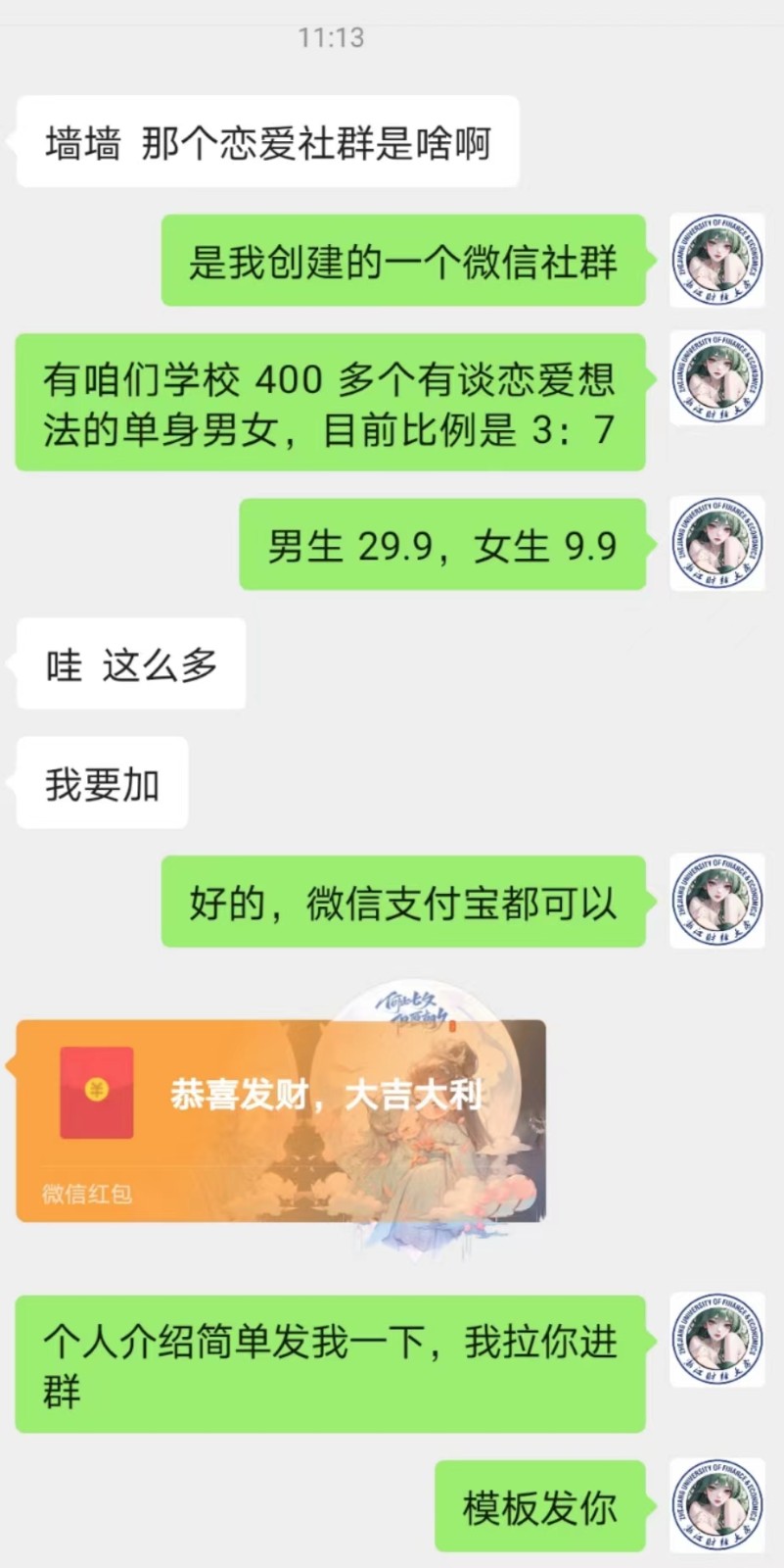 图片[2]-校园表白墙，恋爱社群玩法，一个月轻松1w+-副业库
