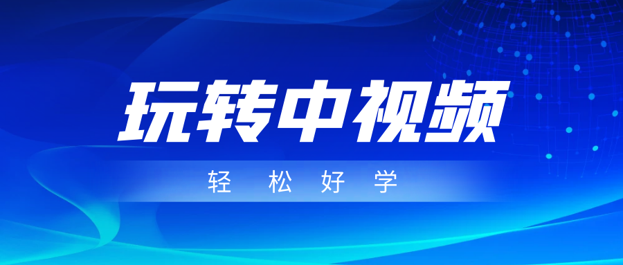玩转中视频成品账号，简单好学好理解，非常适合宝妈或者上班族来做兼职-副业库