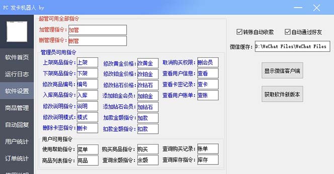 图片[2]-微信自动发卡机器人工具 全自动发卡【软件+教程】-副业库