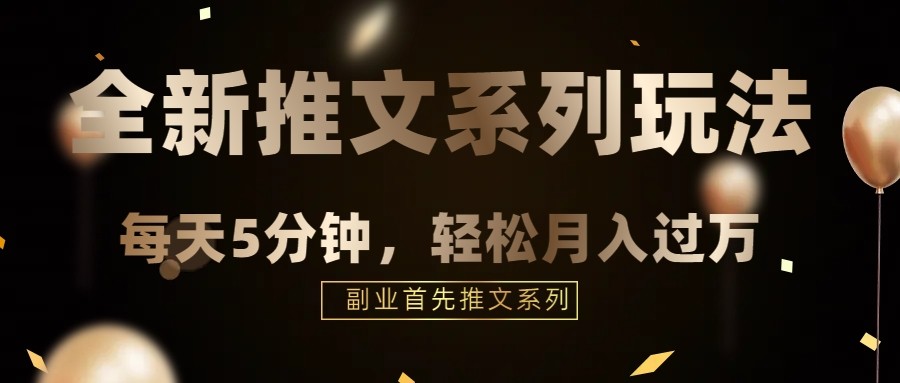 混剪推文，5分钟一个爆款视频，轻轻松松月入过万-副业库